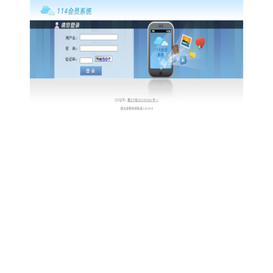 114会员系统