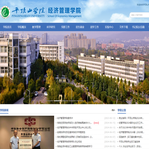 平顶山学院经济管理学院