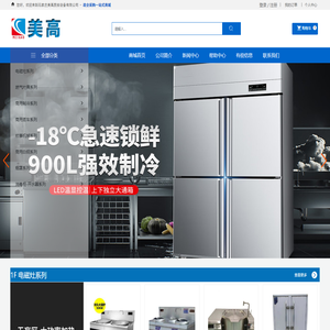 石家庄美高厨房设备有限公司