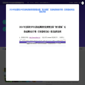 甘肃省青少年创意编程与智能设计大赛官网