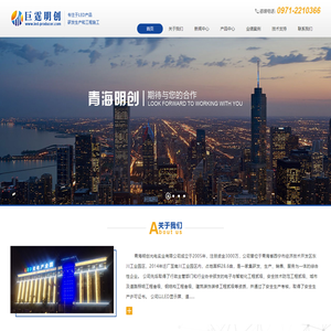 青海明创光电实业有限公司