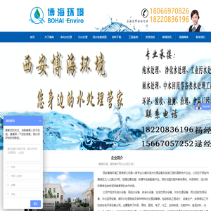 西安博海环境工程有限公司