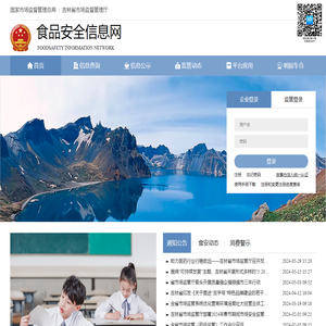 吉林食品安全信息网