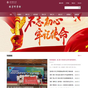 体育科学学院
