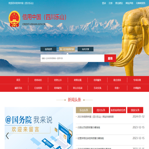 信用中国（四川乐山）