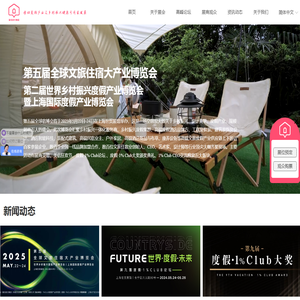 全球文旅住宿大产业博览会