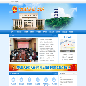 安徽省当涂县人民法院