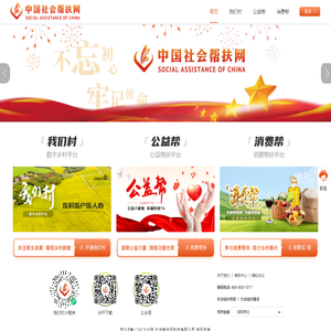 中国社会帮扶网