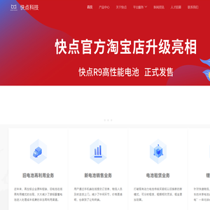 快点科技