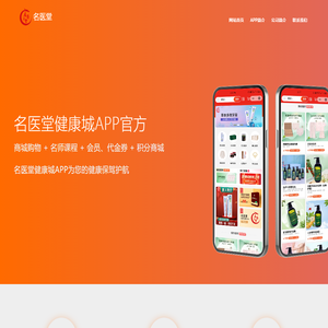 名医堂健康城