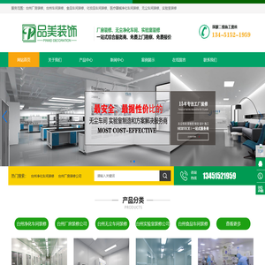 台州净化车间装修