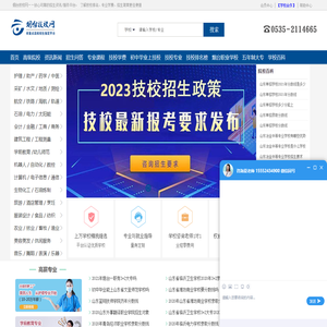 烟台技校网