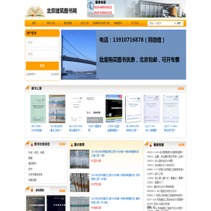 北京甘家口建筑书店免费送货010