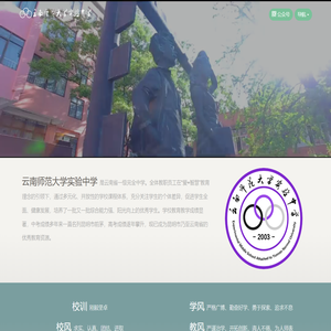 云南师范大学实验中学