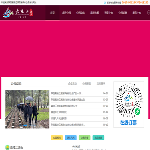 陕西嘉陵江源国家森林公园