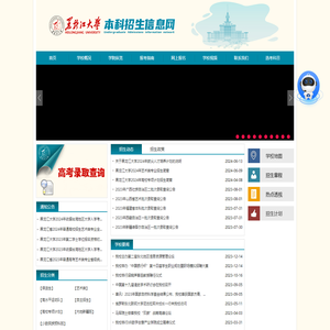 黑龙江大学本科招生信息网