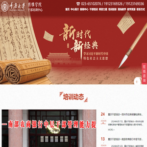 重庆大学干部培训中心