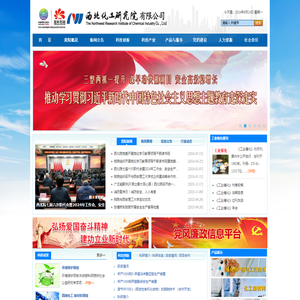 西北化工研究院有限公司