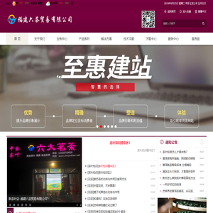 福建六茶贸易有限公司