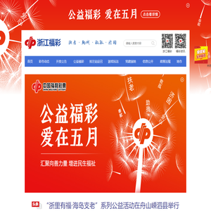 浙江福彩