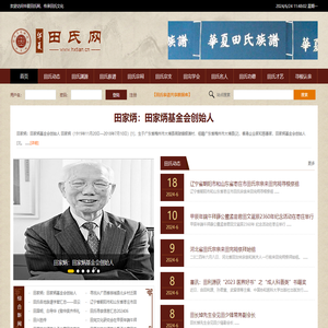 华夏田氏网