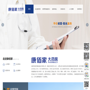 康佰家医药集团股份有限公司