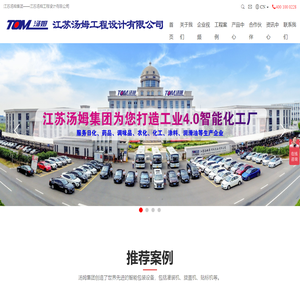 江苏汤姆工程设计有限公司