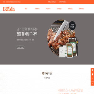 亨星食品科技有限公司专业从事韩式餐饮调料批发商