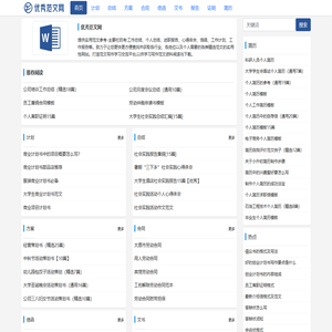 优秀范文网