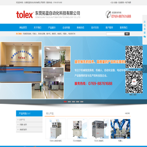 绕线机,内绕机,插纸机,东莞拓蓝自动化科技有限公司