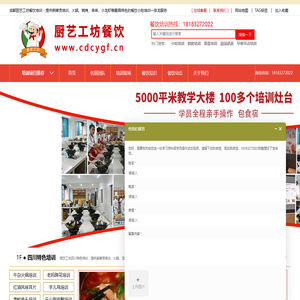 成都特色美食培训