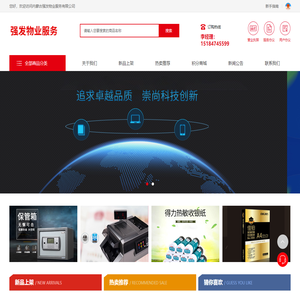 内蒙古强发物业服务有限公司