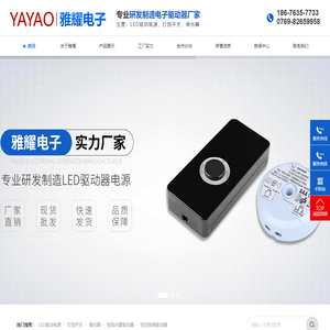 LED驱动电源厂家,驱动电源厂家,东莞驱动电源厂家