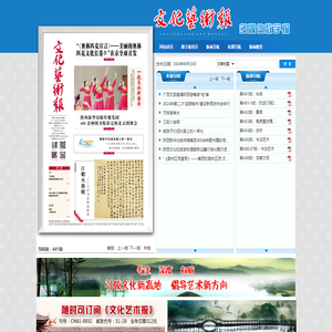文化艺术报