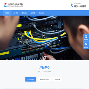 成都联升自动化设备有限公司