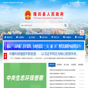 隆回县人民政府