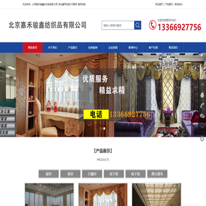 北京嘉禾骏鑫纺织品有限公司