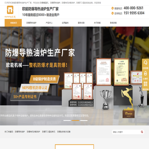 防爆导热油炉