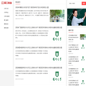 高三加油网：为高三学子提供高三备考