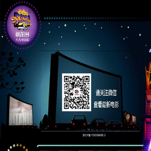 枫花园汽车影院官方网站