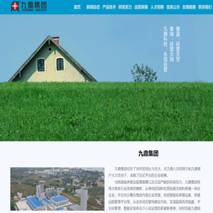 湖南九鼎科技(集团)有限公司