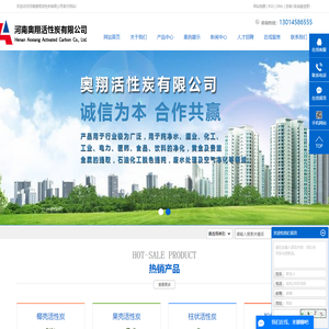 河南奥翔活性炭有限公司
