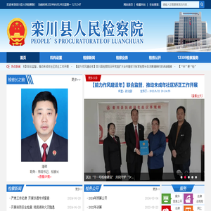 河南省洛阳市栾川县人民检察院