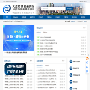 大连市政府采购网