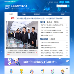 江苏省科技厅