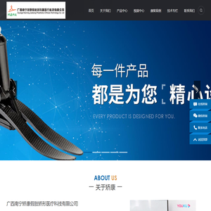 广西南宁矫康假肢矫形医疗科技有限公司