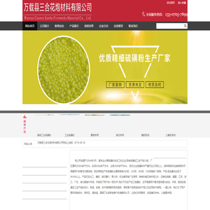 万载县三合花炮材料有限公司