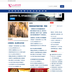 only时尚网