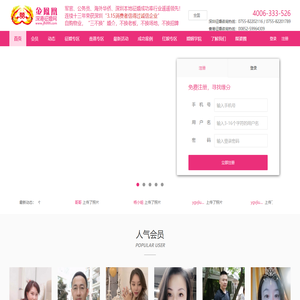 深圳征婚交友网
