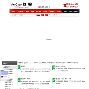四川京川服饰有限责任公司